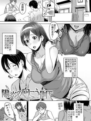 陽炎の向こう側で (COMIC アンスリウム 2019年9月号) [中国翻訳] [DL版]|阳炎的彼岸