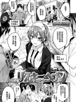 リスキーヘブン (COMIC 快楽天ビースト 2019年1月号) [中国翻訳] [DL版]|危险天堂