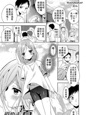 初めまして、夏|初次见面，夏