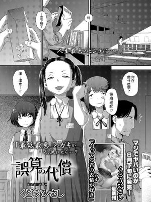誤算の代償 (COMIC LO 2024年8月号)|误算的代价 (COMIC LO 2024年8月号)