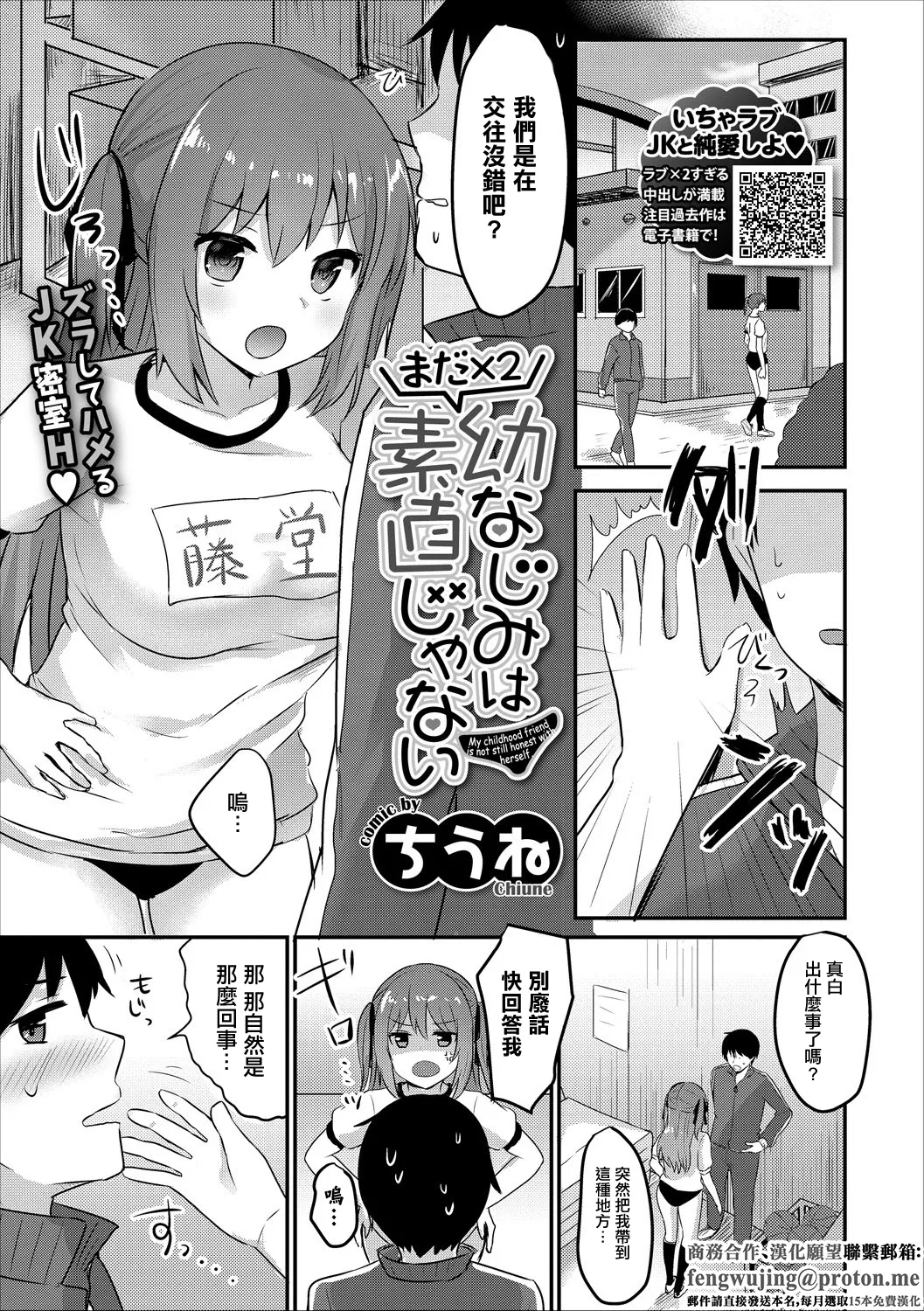 まだ×2幼なじみは素直じゃない (コミックエウロパ Vol.17)|仍然×2的青梅竹马不坦率 (Comic Europa Vol.17)