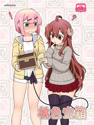 桃色宝箱 (まちカドまぞく) [中国翻訳] [DL版]|桃色宝箱