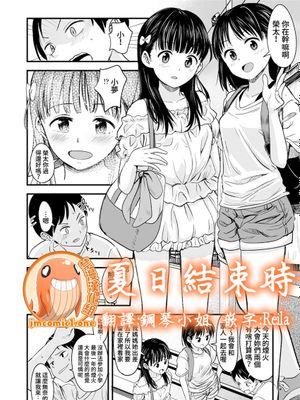 夏の終わりに (COMIC LO 2020年7月号) [中国翻訳] [DL版]|夏之终幕 (COMIC LO 2020年7月号) [中国翻译] [DL版]