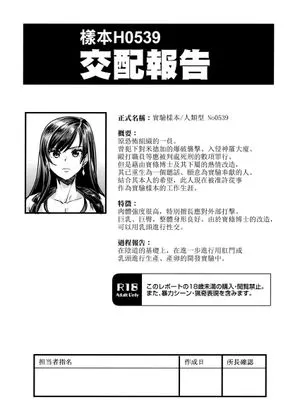 (C99)  サンプルH0539 交配レポート (ファイナルファンタジーVII) [中国翻訳]|(C99) 样本H0539 交配报告 (最终幻想VII) [中文翻译]