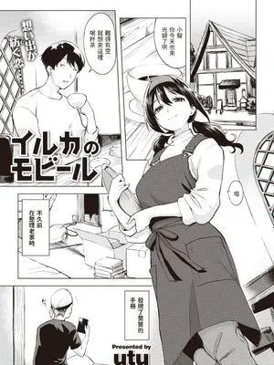 イルカのモビール (COMIC 失楽天 2023年12月号)|海豚的吊饰 (COMIC 失楽天 2023年12月号)