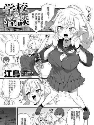 学校の怪談 (COMIC アンスリウム 2024年9月号)|学校的怪谈