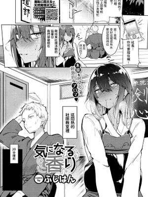 気になる香り|在意的香气