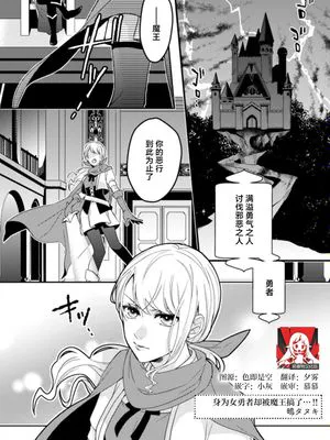 女勇者なのに魔王にハメられてます… (人外さまと嫁入り交尾婚。火照る肌に、とけない快楽 1巻)|女勇者却被魔王套牢… (人外さまと嫁入り交尾婚。火照る肌に、とけない快楽 1卷)