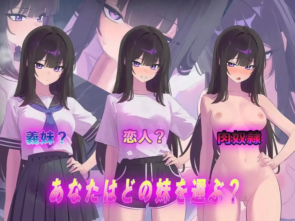 [SLG汉化PC]直到叛逆的义妹（你）堕落为止 反抗的な義妹(きみ)が堕ちるまで v1.0.0