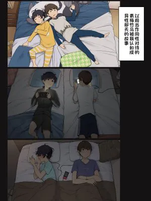 昔は同性のように接してた幼馴染の事を異性として認識した日 [中国翻訳]|曾把青梅当作同性相处的那天，认知为异性