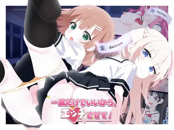 【卡牌SLG/白虎/PC】就一次也好，请让我做色色的事吧！ 一度だけでいいから、エッチさせて！ 官中版【3.6G】