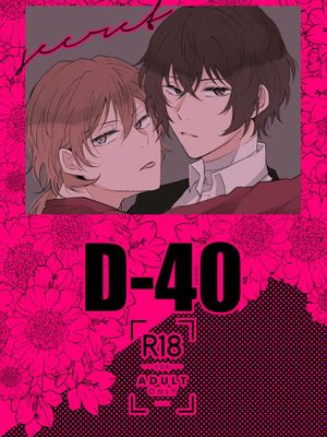 【太中】D-40|【太中】D-40