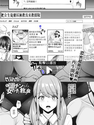 粗チンから女の子を救う会 (コミックホットミルク 2022年3月号) [中国翻訳] [DL版]|粗大阴茎救女孩协会
