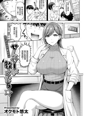 せんせーが教えたろ(COMIC 快楽天 2024年11月号)|老师教我的事 (COMIC 快楽天 2024年11月号)