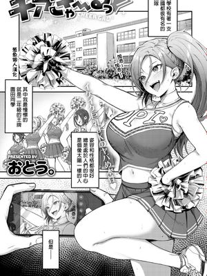 チアぎゃ～るっ (COMIC アンスリウム 2022年10月号) [中国翻訳] [DL版]|Cheer Girl (COMIC Anstrium 2022年10月号) [中文翻译] [DL版]