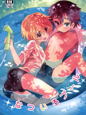 なついろプール|夏日色彩泳池