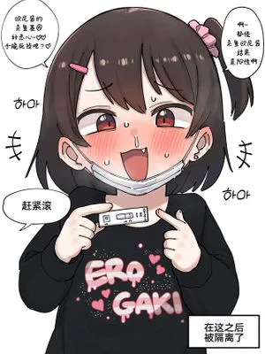 Kuso Gaki Ame [中国翻訳]|《糞童雨》