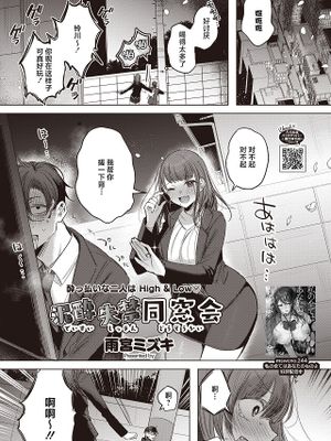 泥酔失禁同窓会 (コミックホットミルク 2024年7月号)|泥醉失禁同窓会