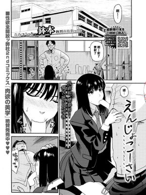えんじょこーさい (COMIC BAVEL 2023年1月号)|恩乔可赛 (COMIC BAVEL 2023年1月号)