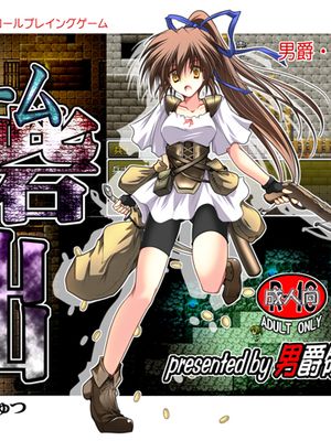 [CG]逃离鲁格姆要塞/ルゴーム砦の脱出|《[CG]逃离鲁格姆要塞》