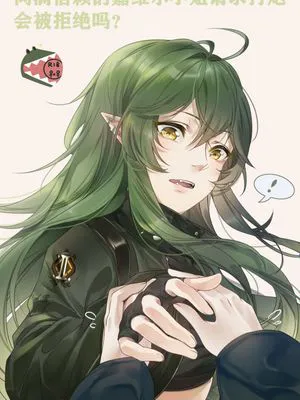 向满信赖的嘉维尔小姐请求打炮会被拒绝吗？(Arknights)|《向极度信赖的嘉维尔小姐请求性交会被拒绝吗？》（明日方舟）