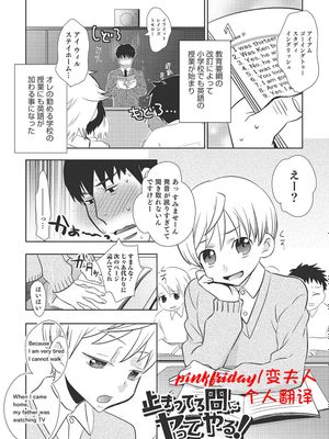 止まっている間にヤってやる! -復讐編-|趁它停下来就干! -复仇篇-