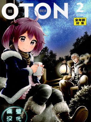 (C89)(同人誌) 強面オトン提督の娘 2 (艦隊これくしょん -艦これ-)(非エロ)[隔壁汉化组]|《（C89）强面父亲提督的女儿 2》（舰队Collection）