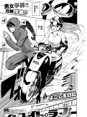 インファイト・ラブ (コミックゼロス #84)[無修正]|战斗中的爱 (Comic Zero #84)