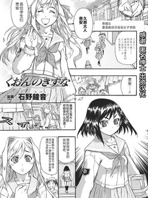 くおんのきずな (女スパイ アンソロジーコミックス Vol.1) [中国翻訳] [DL版]|苦音的羁绊（女间谍 合辑漫画 第1卷）