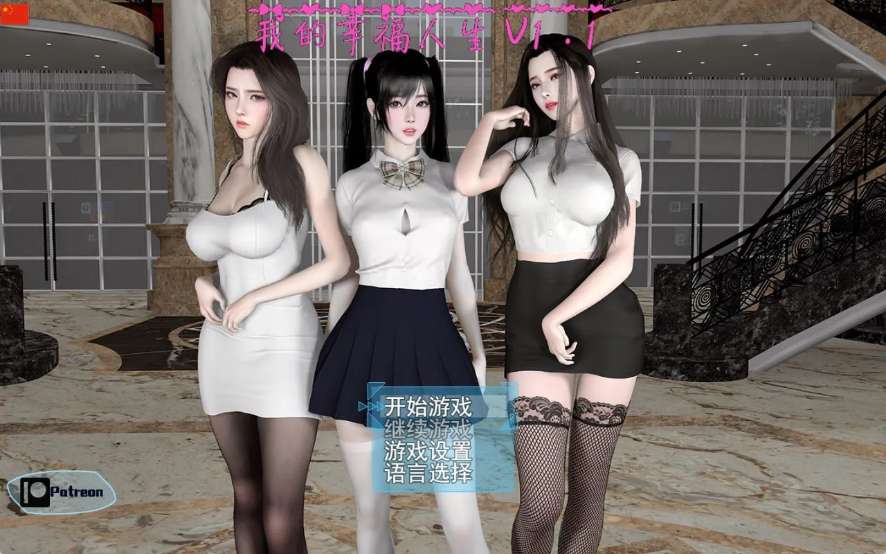 [SLG/双端] 我的幸福人生 My Happy Life v1.8.3 官方中文版 [2.44G]