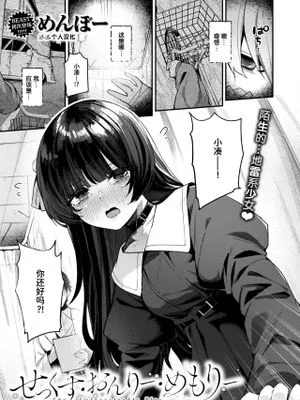 せっくす・おんりー・めもりー (COMIC 快楽天ビースト 2025年3月号)|性爱·仅限·回忆 (COMIC 快楽天ビースト 2025年3月号)