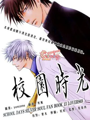 [土银]スクールデイズ銀魂)|[土银]学园日记 銀魂