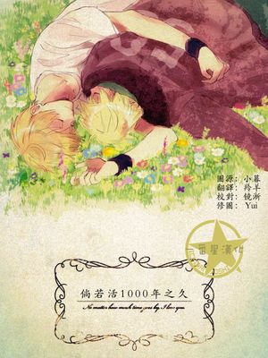 [米英] 倘若活1000年之久（APH）|[美英] 若活千年（APH）