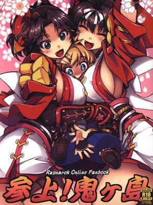 参上!鬼ヶ島 (ラグナロクオンライン)|参上！鬼岛 (拉格纳罗克在线)