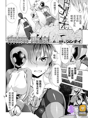 Scatterd Flower [中国翻訳]|散落之花