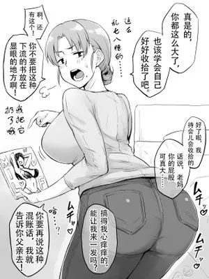 息子とエッチしちゃうカMILF[中国翻译]|和儿子做爱的小MILF[中国翻译]