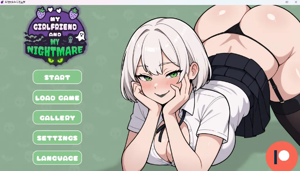 [欧美SLG/AI汉化/2D]我的女友和我的噩梦 My Girlfriend and My Nightmare [v0.6.11] [安卓/776MB]