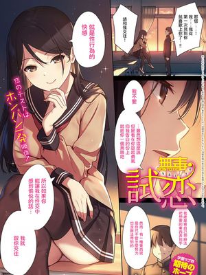 試恋 (COMIC アンスリウム 2021年2月号)|试恋 (COMIC アンスリウム 2021年2月号)