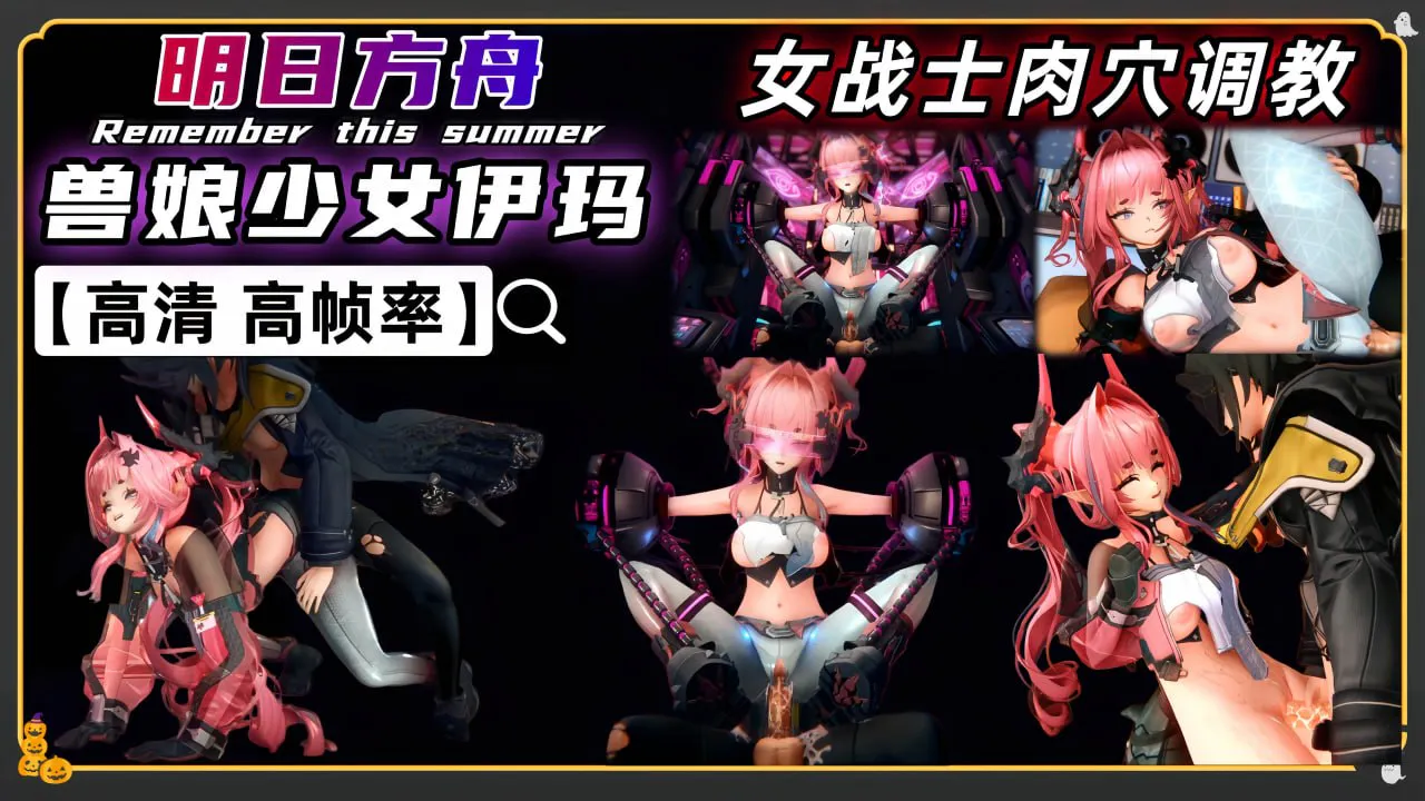 同人明日方舟 女战士伊冯性交