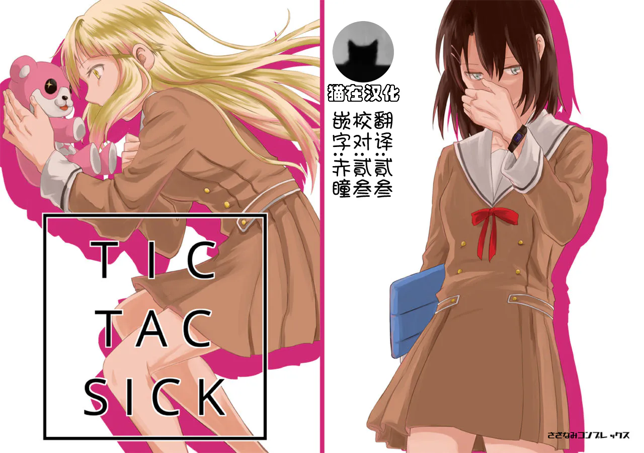 (BanG Dreamer's Party! 3rd STAGE) TIC TAC SICK (BanG Dream!)|(BanG Dreamer's Party! 第三阶段) TIC TAC SICK (BanG Dream!)