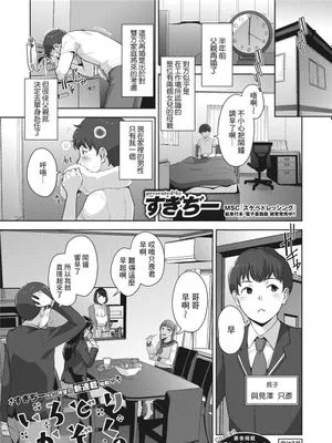いろどりかぞく 第1話 (コミックホットミルク 2023年4月号) [中国翻訳] [DL版]|彩色的家族 第1话
