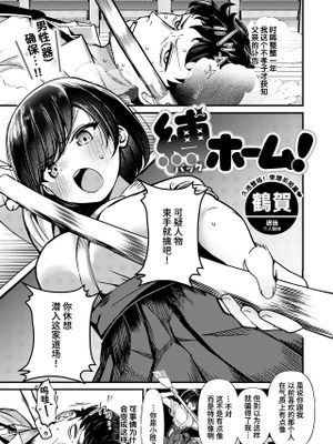 縛ホーム! (COMIC 快楽天ビースト 2024年9月号)|绑缚之家！ (COMIC 快楽天ビースト 2024年9月号)