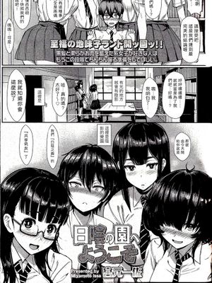 日陰の園へようこそ (ガールズフォーム Vol.12) [中国翻訳]|欢迎来到阴影之园 (Girls Form 第12卷)