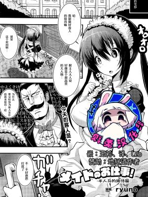 メイドのお仕事～ケンタウロスのお世話編～ (コミックアンリアル 2015年12月号 Vol.58)|女仆的工作～半人马的照顾篇～ (Comic Unreal 2015年12月号 Vol.58)