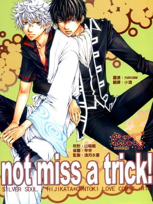 [土银]not miss a trick!(銀魂)|[土银]不漏一招！（银魂）