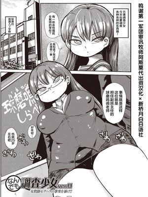 なんでも調査少女ver.M 女教師セクハラの事実を暴け!! (コミック・マショウ 2019年3月号) [中国翻訳] [DL版]|万能调查少女ver.M 揭露女教师性骚扰真相!! (Comic Mashou 2019年3月号) [中国翻译] [DL版]