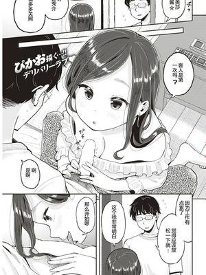 個人契約 (COMIC 快楽天 2018年8月号) [中国翻訳] [DL版]|个人契约 (COMIC 快楽天 2018年8月号) [中国翻译] [DL版]
