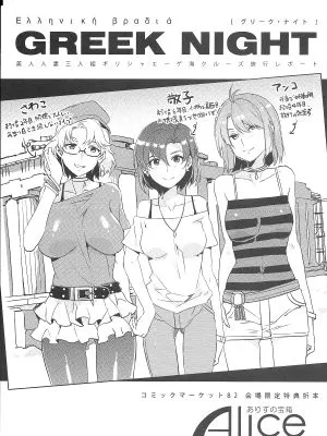 GREEK NIGHT|希腊之夜