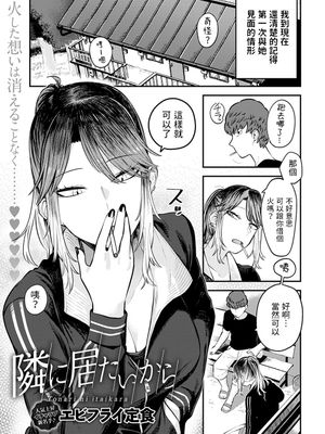 隣に居たいから (COMIC アンスリウム 2022年8月号)|因为想在旁边