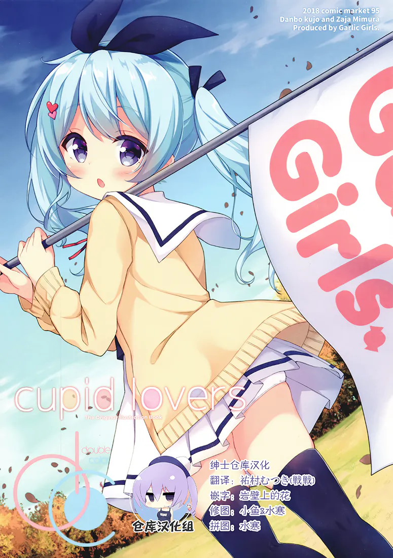 (C95)Cupid lovers 2|丘比特恋人 2